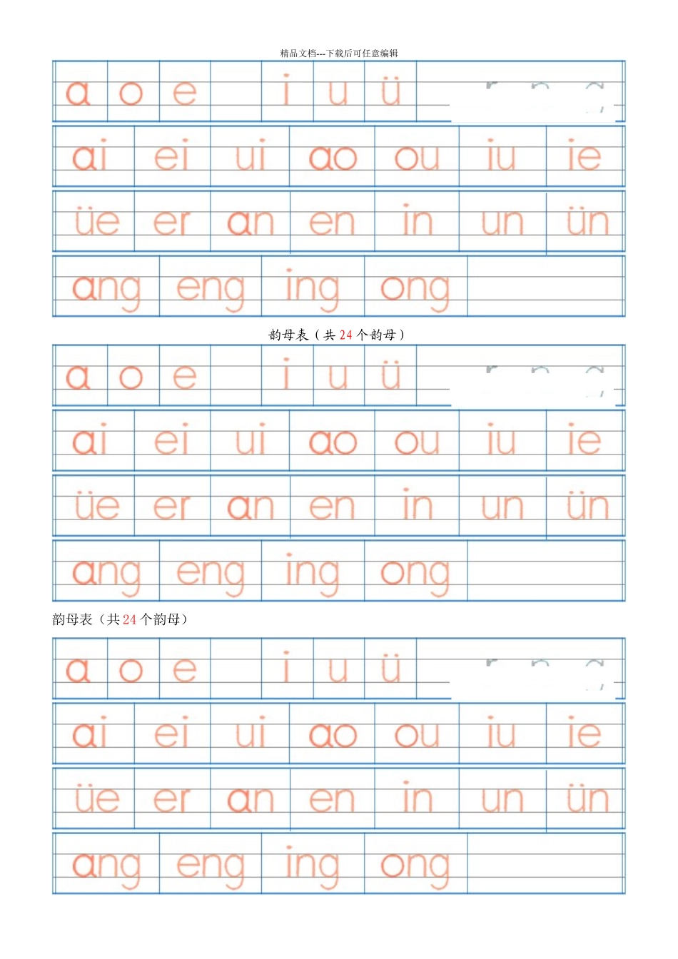 汉语拼音字母表描红全_第2页