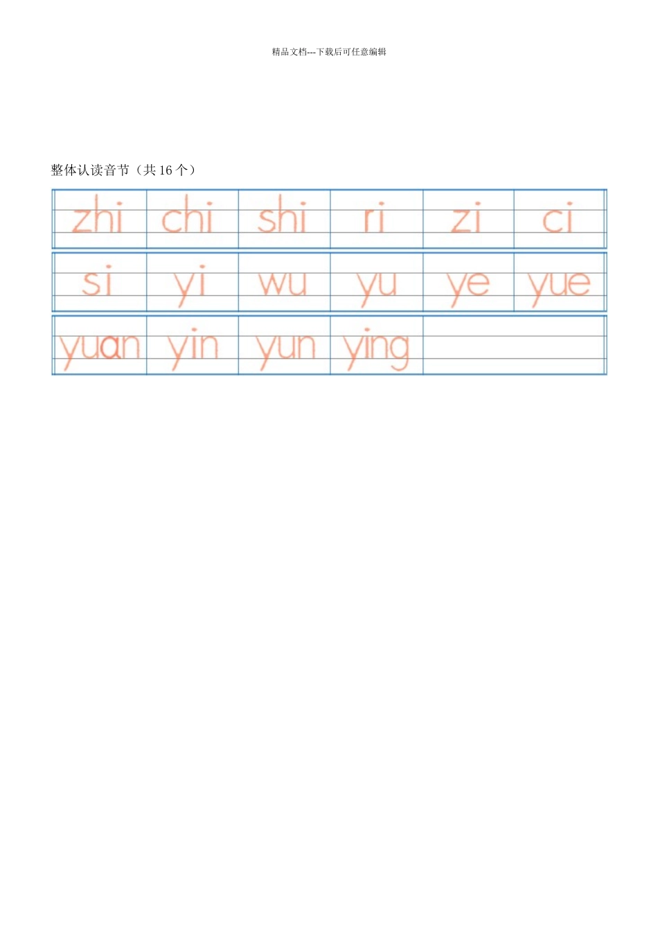 汉语拼音字母表描红全_第3页