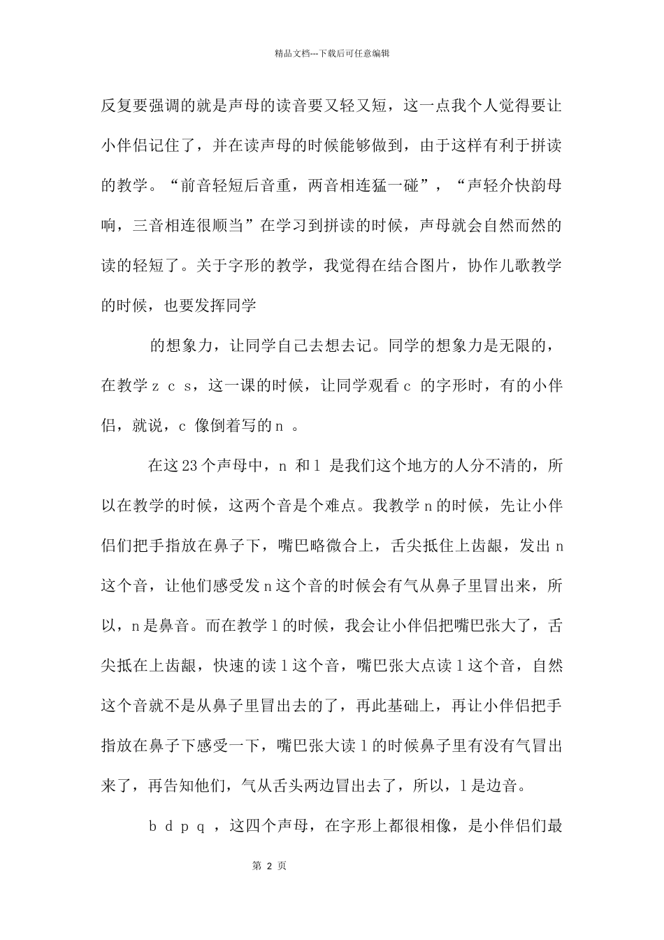 汉语拼音心得_第2页