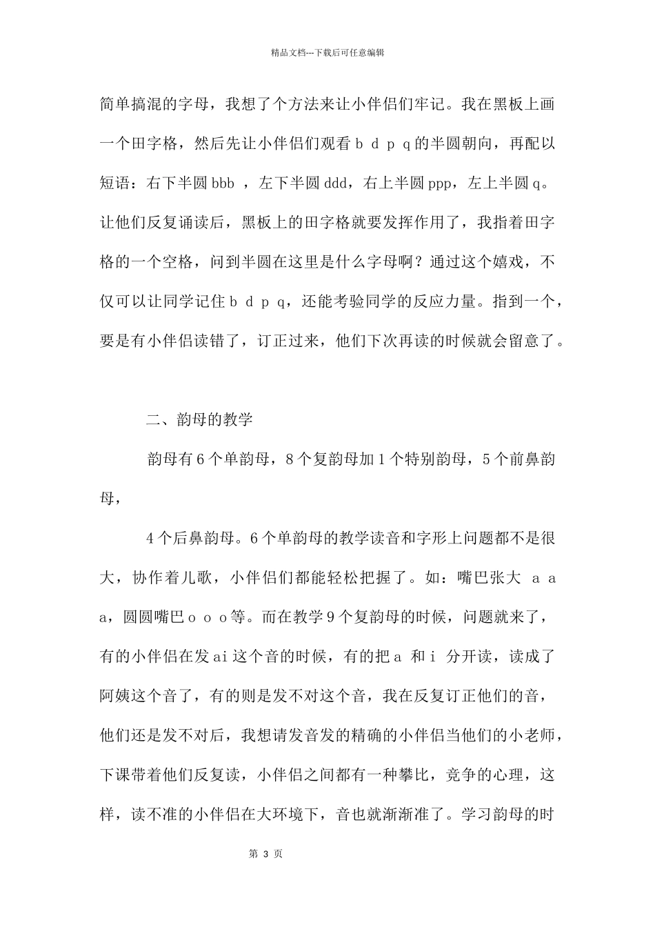 汉语拼音心得_第3页