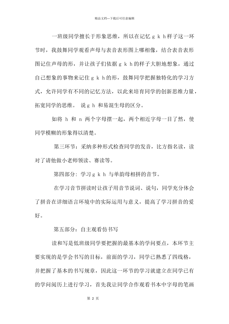 汉语拼音教学_第2页