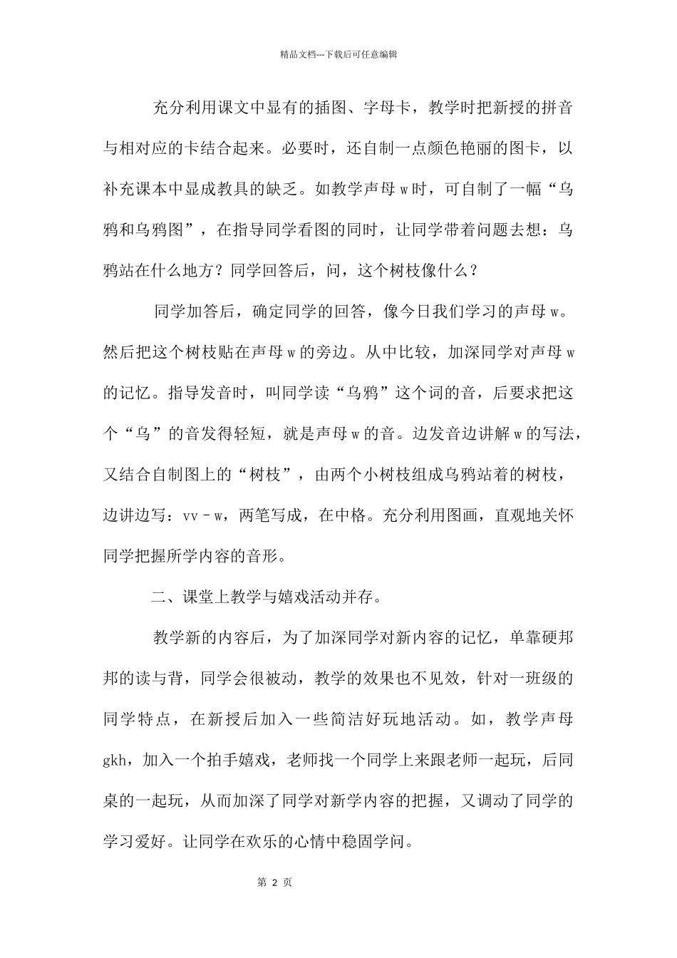 汉语拼音教学心得体会_第2页