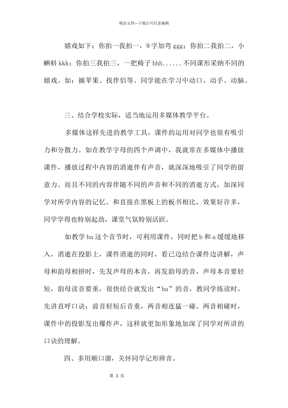 汉语拼音教学心得体会_第3页