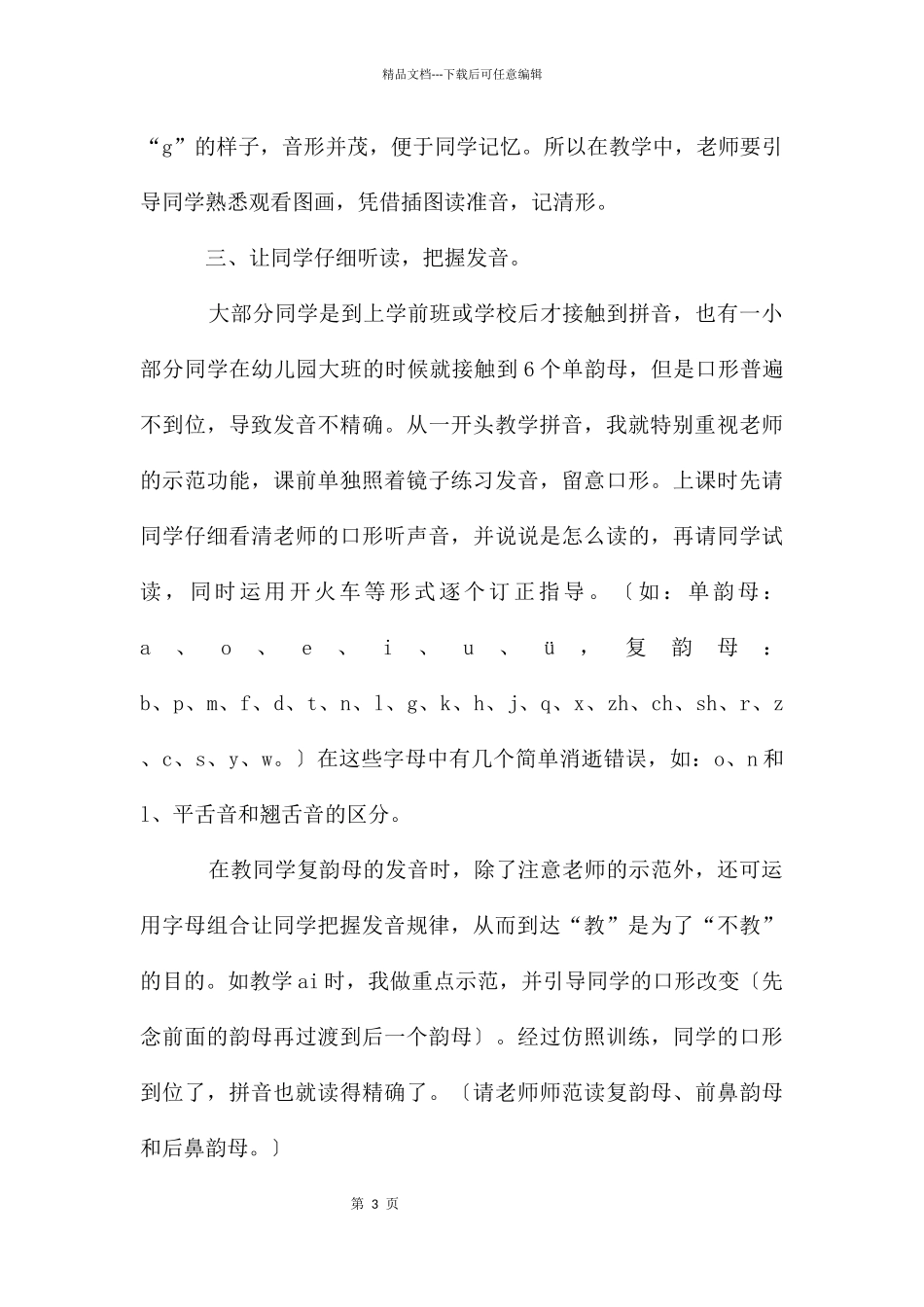 汉语拼音教学方法之我见_第3页