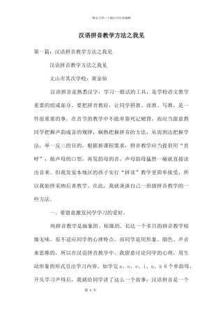 汉语拼音教学方法之我见