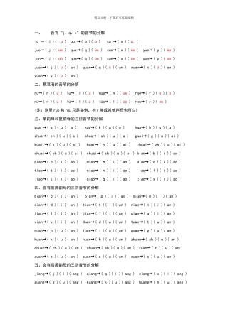 汉语拼音易错及三拼音节的分解及答案