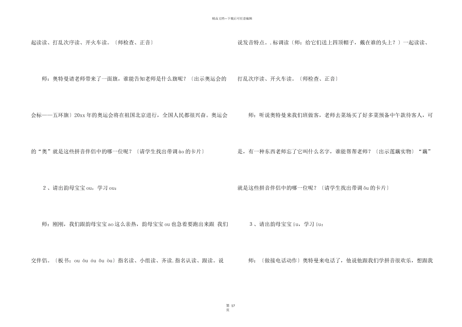 汉语拼音教案4篇_第2页