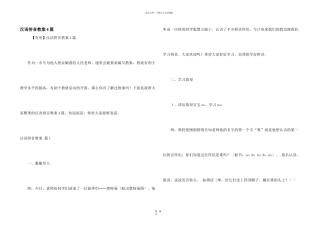 汉语拼音教案4篇