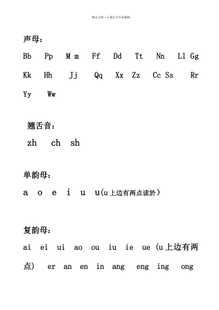 汉语拼音字母表-完整版-可A4打印