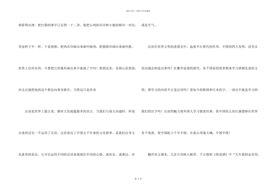 汉语文化读后感_第2页
