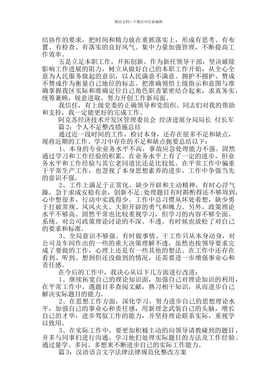 汉语水平不够整改措施_第2页