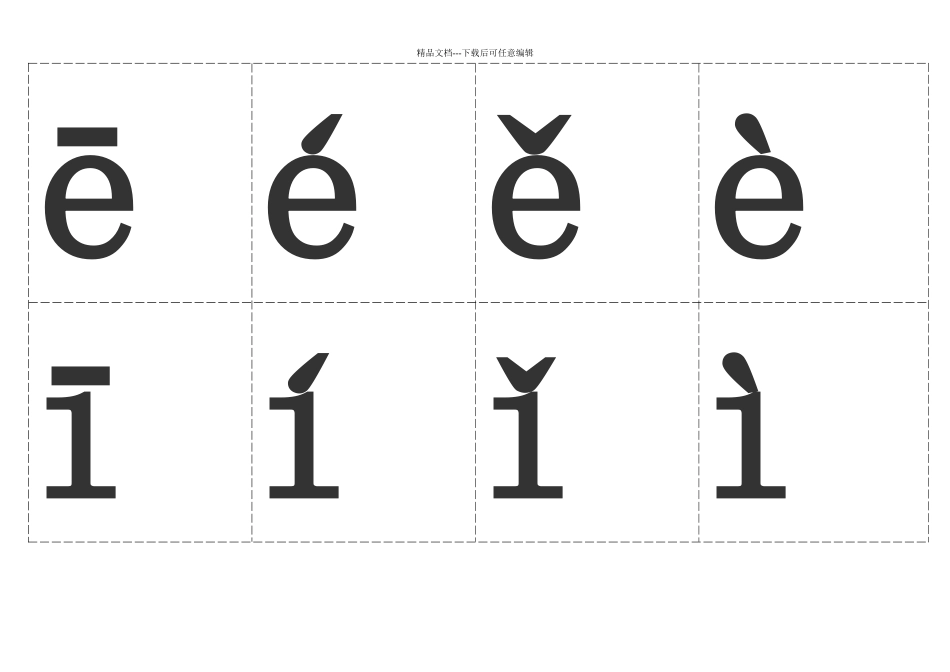 汉语拼音韵母表_第2页
