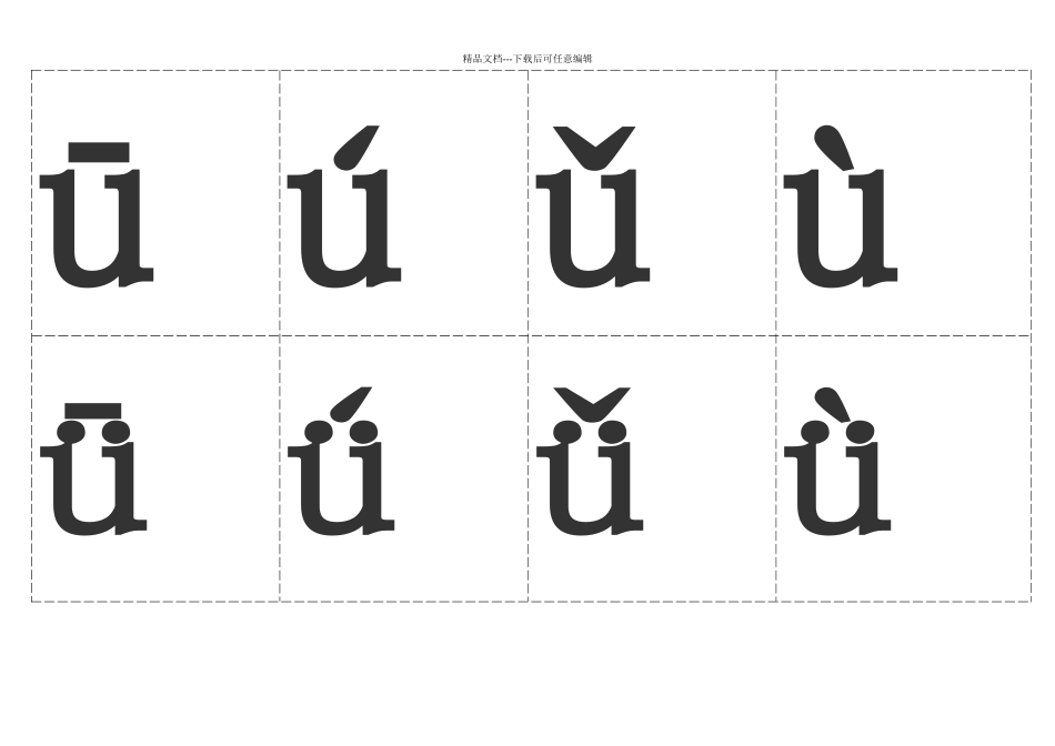 汉语拼音韵母表_第3页