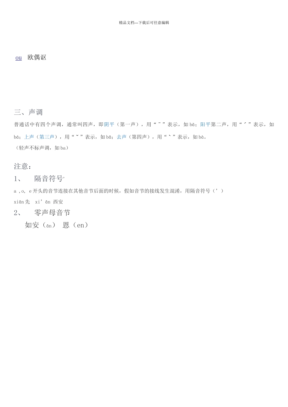 汉语拼音自学速成表_第2页