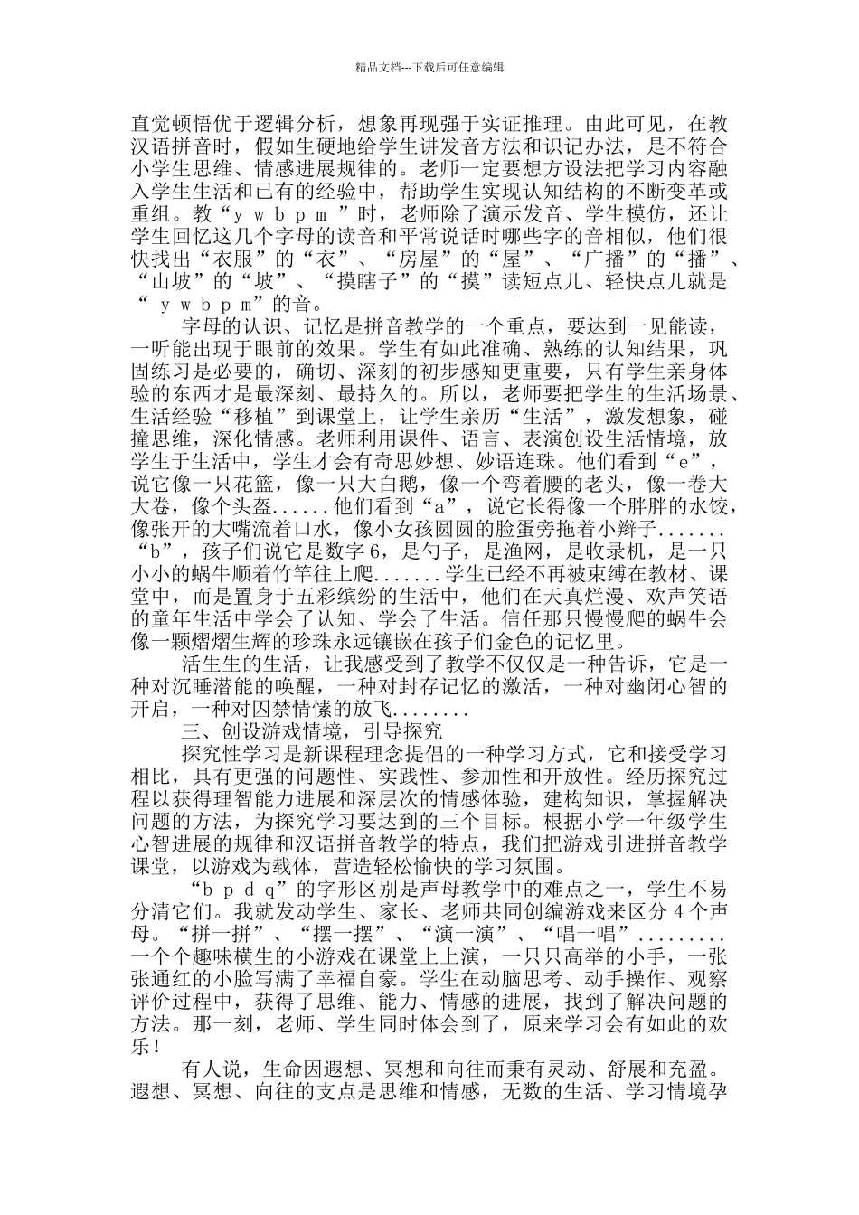 汉语拼音老师教学反思范文_第3页