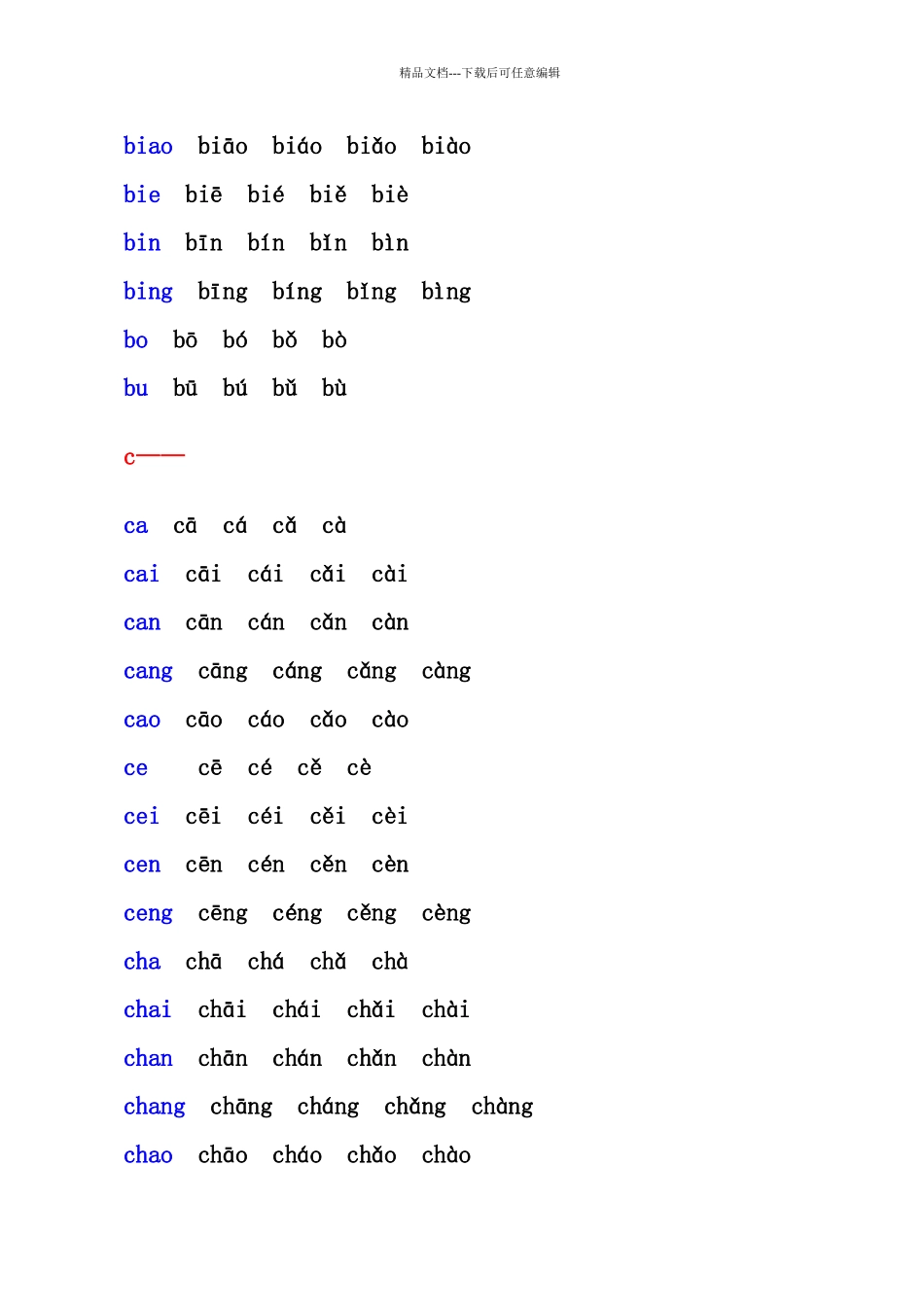 汉语拼音音节表(带声调音节)_第2页
