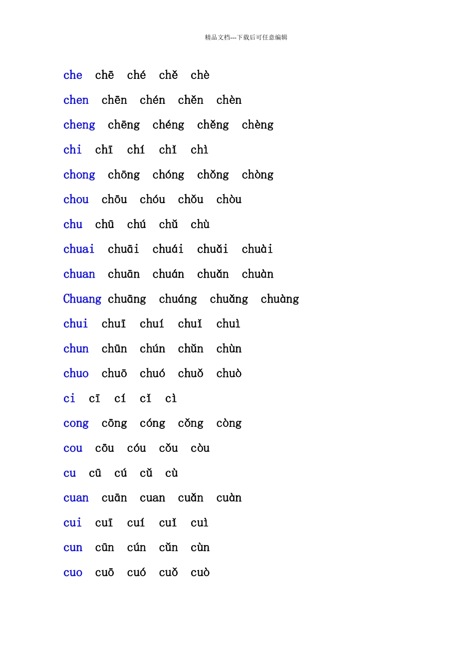 汉语拼音音节表(带声调音节)_第3页