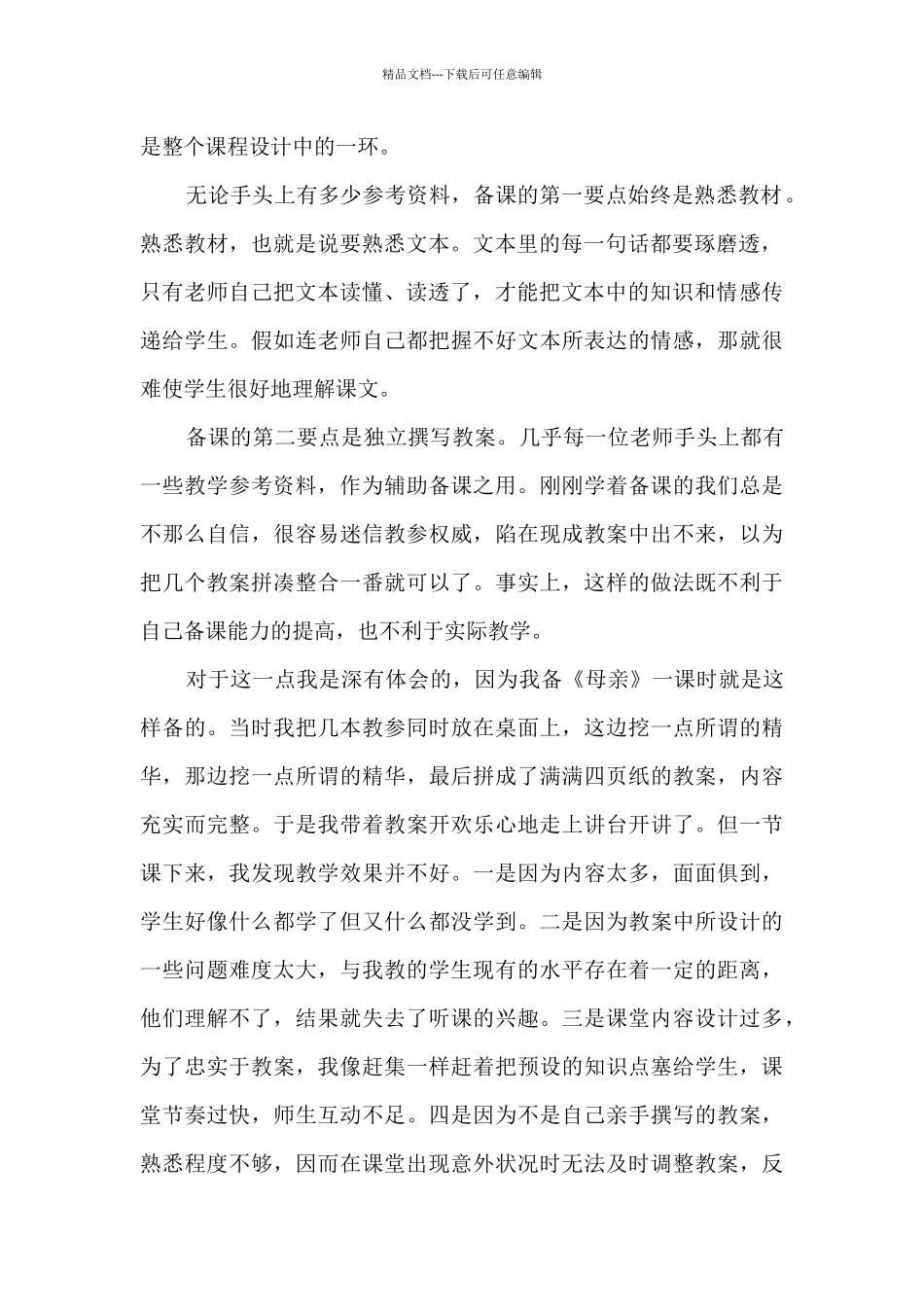 汉语言实习报告2024年5篇_第2页