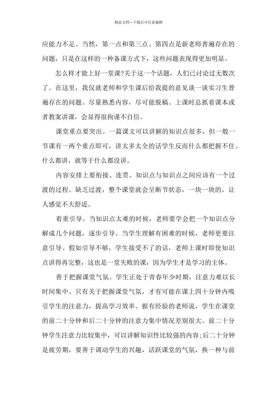 汉语言实习报告2024年5篇_第3页