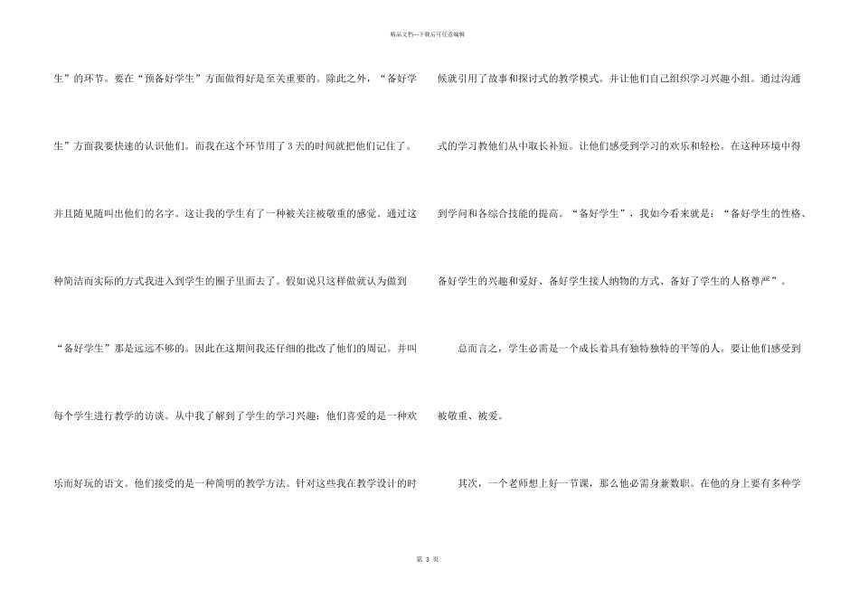 汉语言文学专业教育的实习报告_第3页