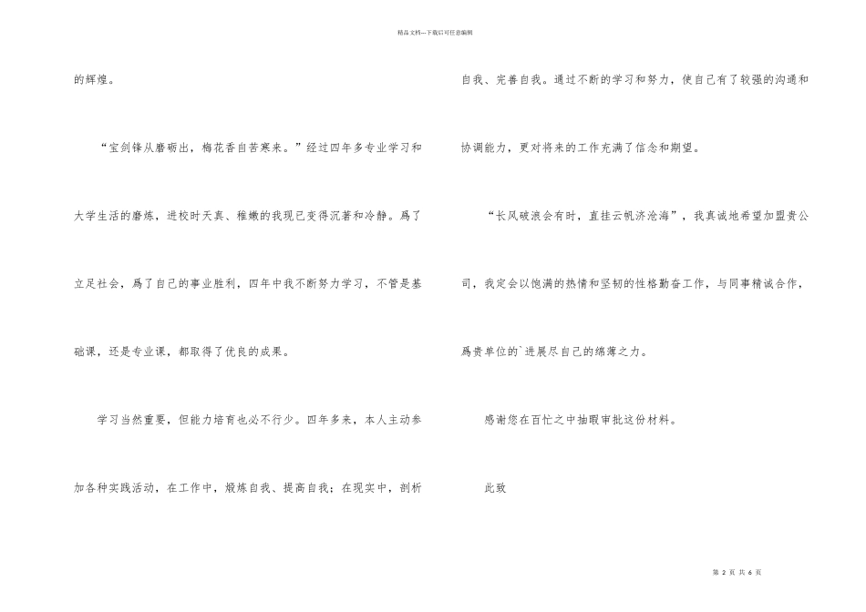 汉语言文学专业自荐信3篇_第2页