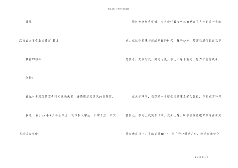 汉语言文学专业自荐信3篇_第3页