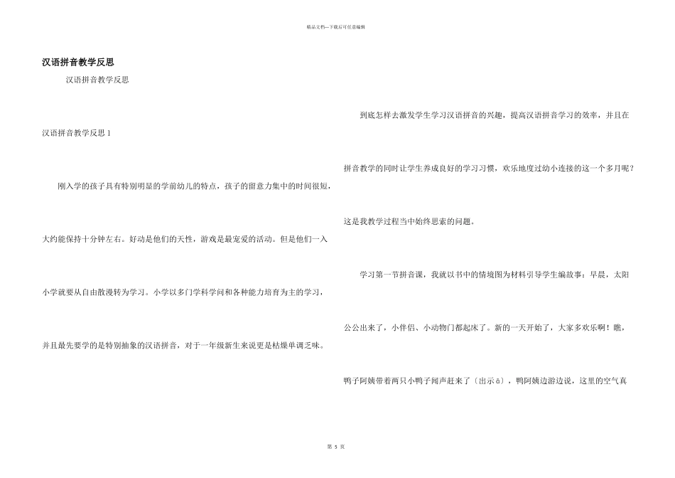 汉语拼音教学反思_第1页