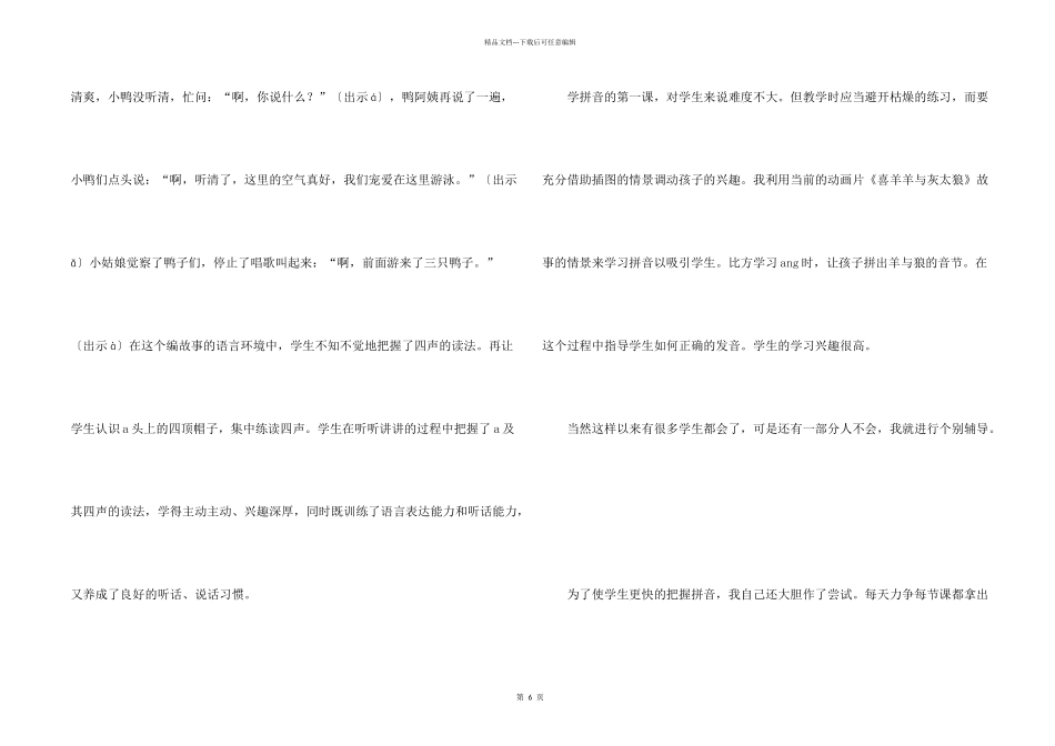 汉语拼音教学反思_第2页
