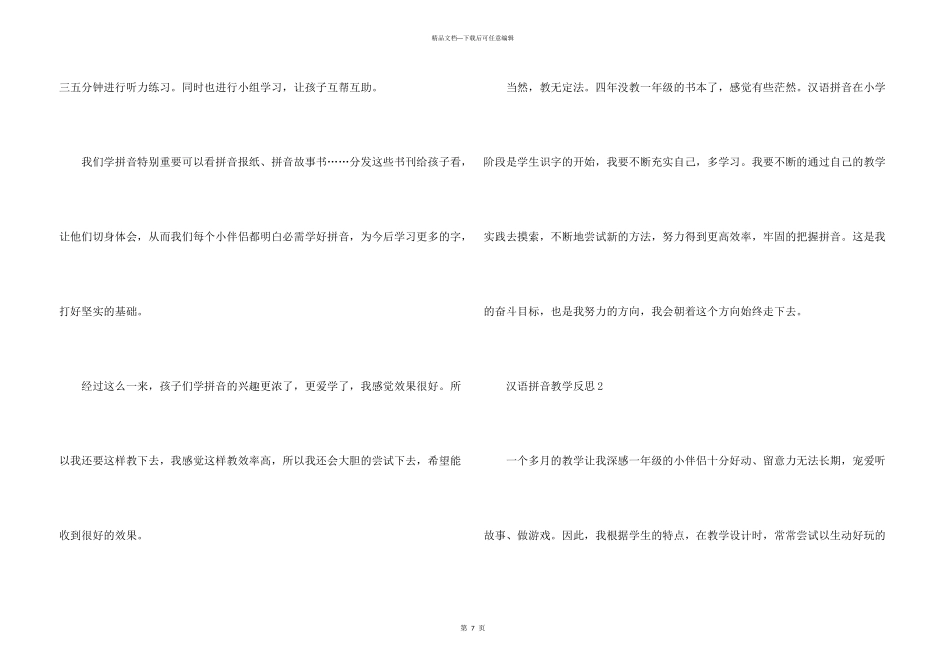 汉语拼音教学反思_第3页