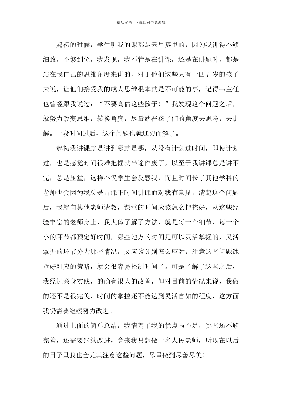 汉语言文学实习总结_第3页