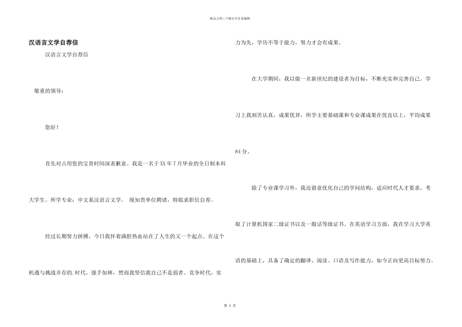 汉语言文学自荐信_第1页