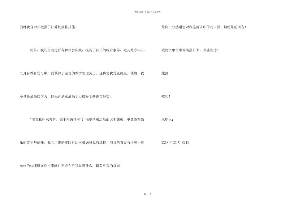 汉语言文学自荐信_第2页
