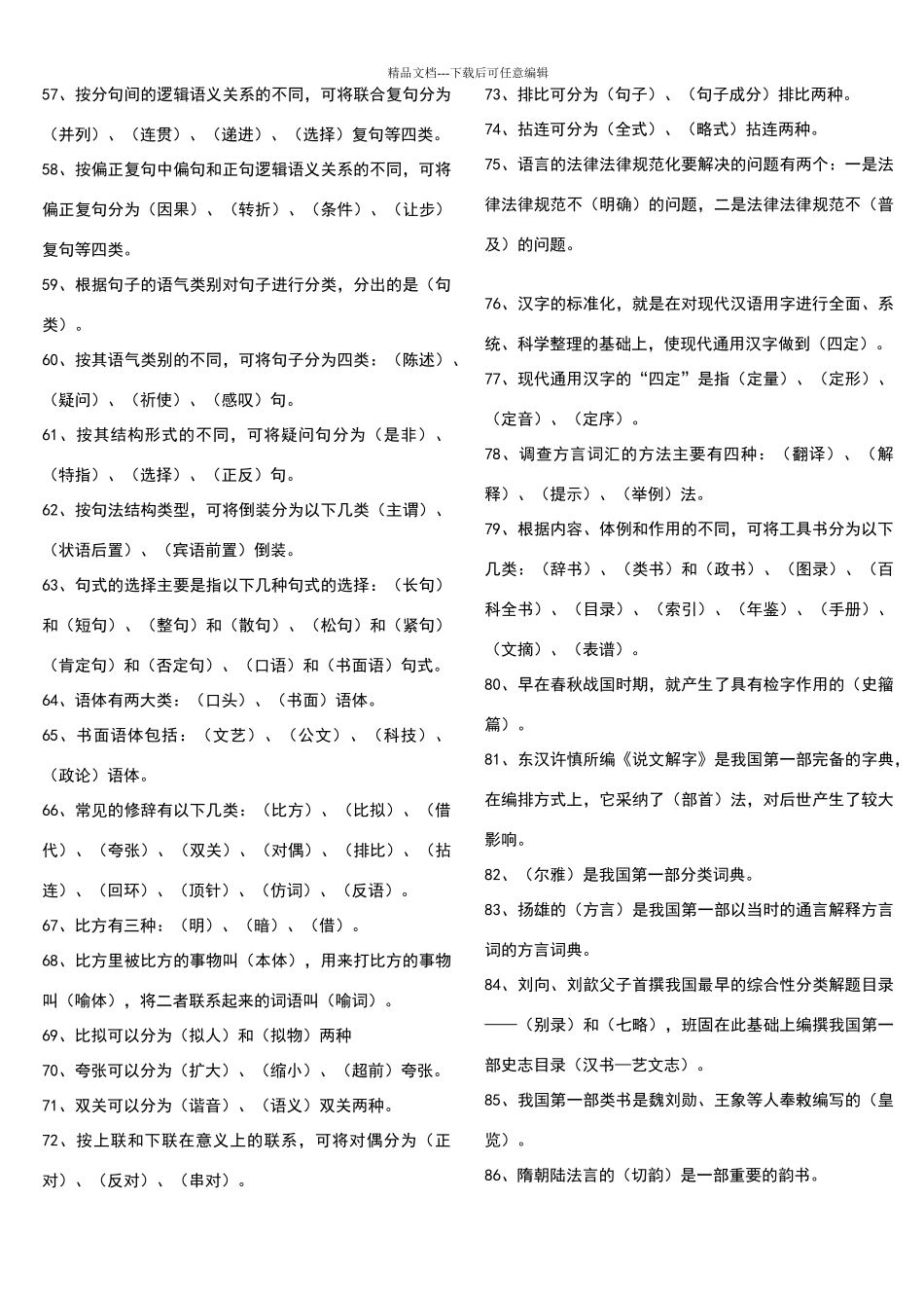 汉语通论复习指导参考答案_第3页