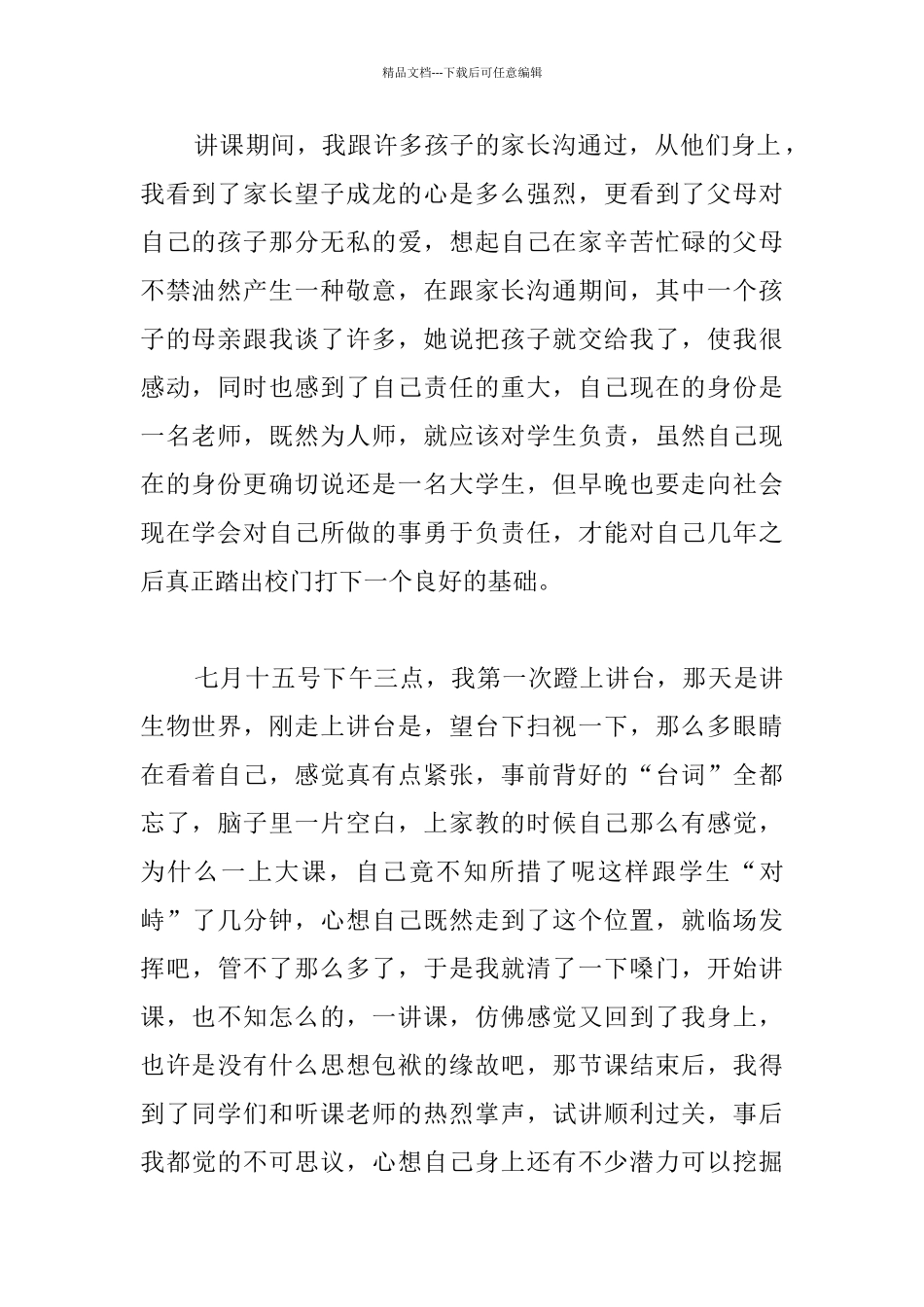 汉语言文学调查报告_第2页