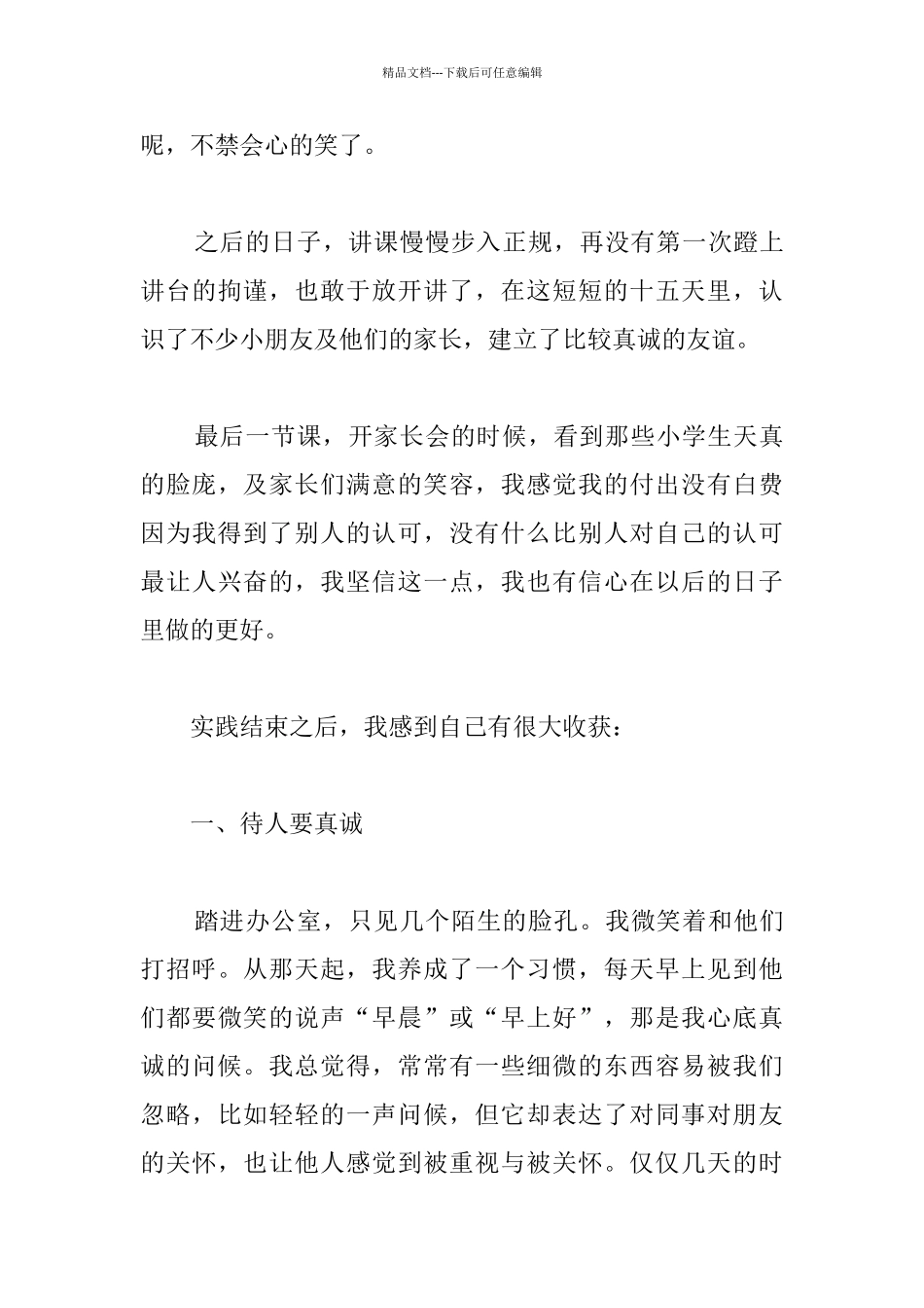 汉语言文学调查报告_第3页