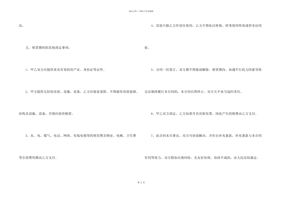 汕头房屋出租合同电子版五篇_第2页