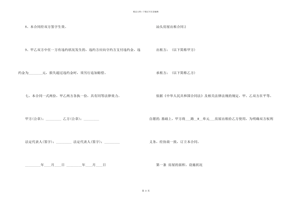 汕头房屋出租合同电子版五篇_第3页