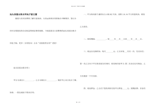 汕头房屋出租合同电子版五篇