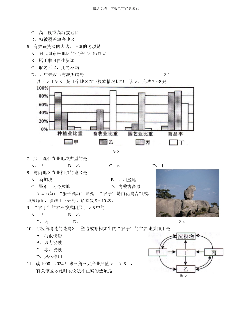 汕头市高三文科综合质量测评_第3页