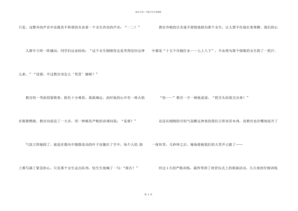 汗水.欢笑.成功高一_第3页