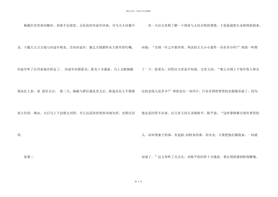 汗流浃背的成语故事_第3页