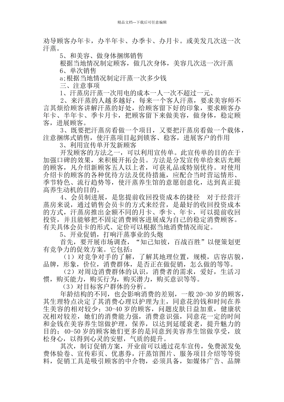 汗蒸活动促销方案_第3页