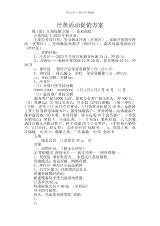 汗蒸活动促销方案