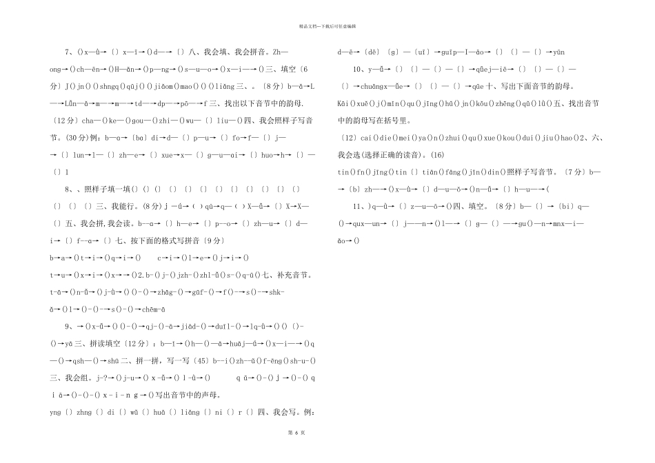 汉语拼音标音专项练习题_第2页