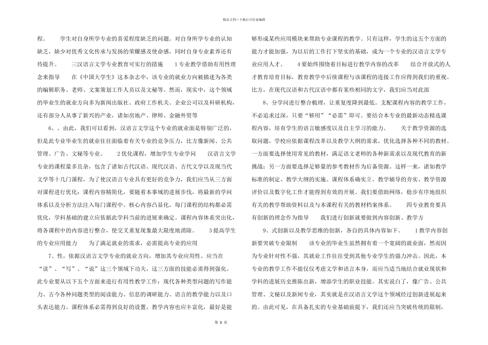 汉语言文学专业教育浅析_第2页