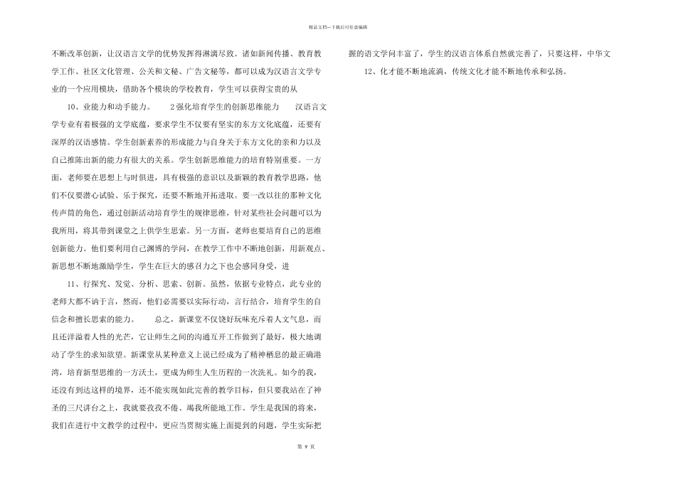 汉语言文学专业教育浅析_第3页