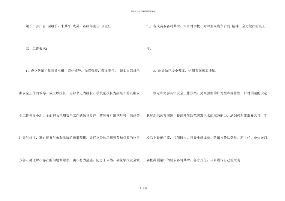 汛期应急预案_第2页