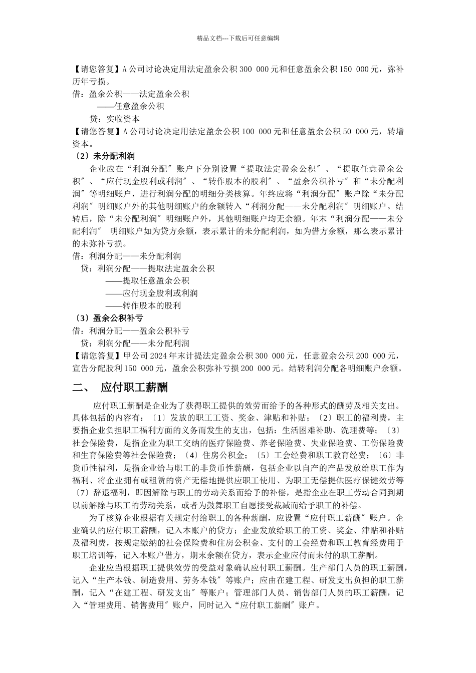 江会计从业资格考试会计分录专题_第2页