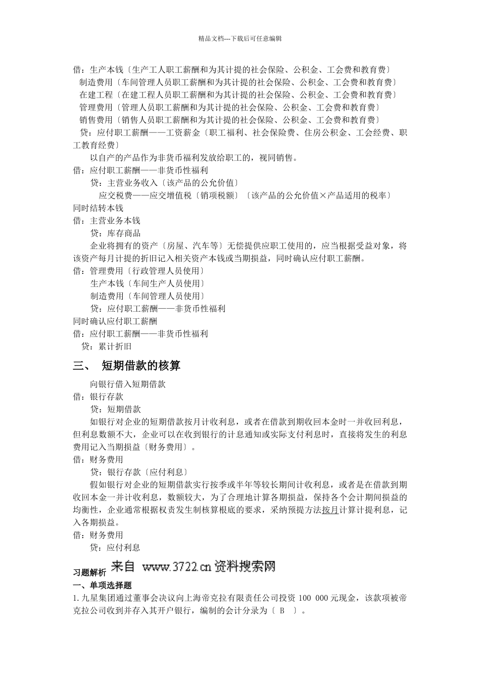 江会计从业资格考试会计分录专题_第3页