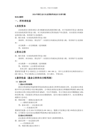 江会计从业资格考试会计分录专题